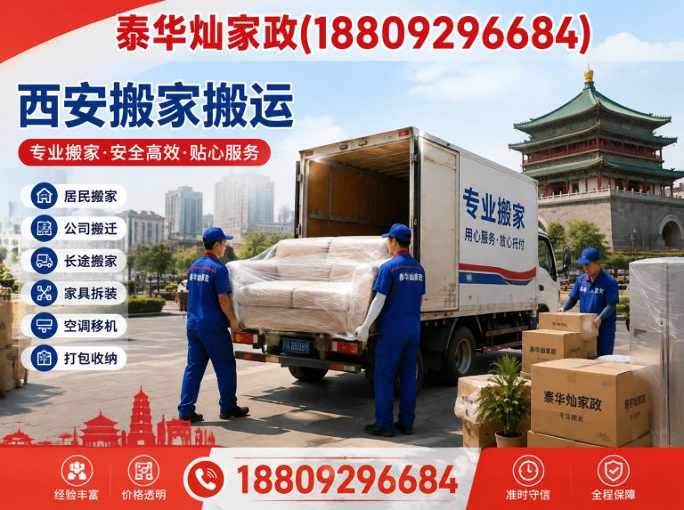 未央区西安家政服务展示图