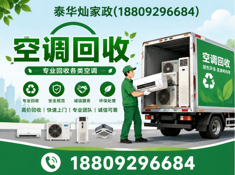 未央区空调回收展示图